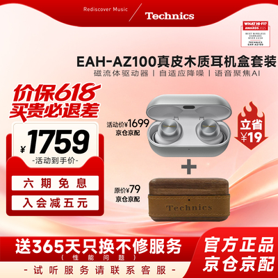 【保价618】松下Technics EAH-AZ 100 磁流体蓝牙耳机主动降噪