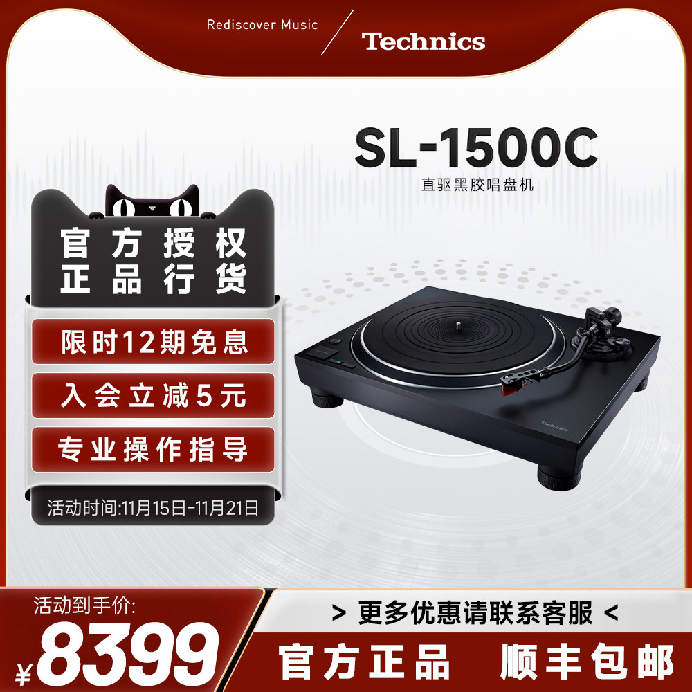 Technics SL-1500C Turntable with Auto-Lift & Preamp - Product image 4