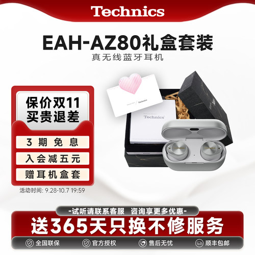 松下AZ80真无线主动降噪耳机