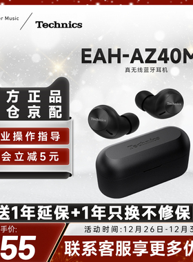 【店铺自补】松下Technics EAH-AZ40M2真无线蓝牙耳机主动降噪