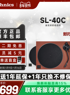 【焕新补贴】松下Technics SL-40C 直驱黑胶唱片机内置唱放带唱头