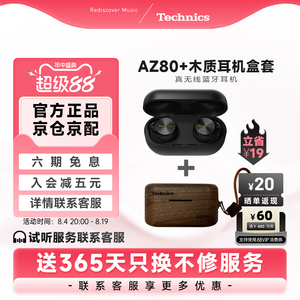 【七夕送礼套装】松下 Technics AZ80真无线蓝牙耳机主动降噪