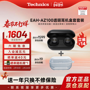 【送礼套装】松下 Technics AZ100磁流体主动降噪蓝牙耳机礼盒