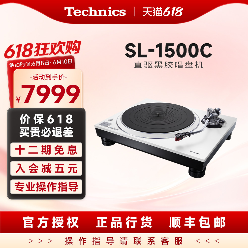 松下 Technics SL-1500C 直驱黑胶唱盘机内置唱放 附带唱头