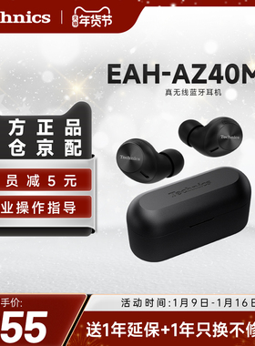 【店铺自补】松下Technics EAH-AZ40M2真无线蓝牙耳机主动降噪