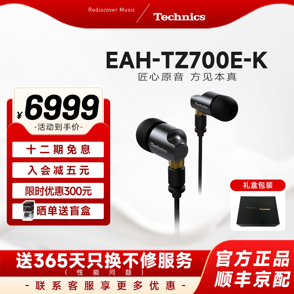 【新品上市】松下Technics EAH-TZ700-K旗舰级高保真HIFI有线耳机