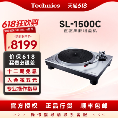 松下 Technics SL-1500C直驱黑胶唱盘机 唱片机内置唱放唱头