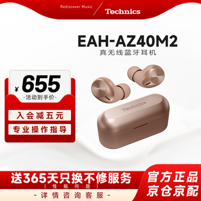【店铺自补】松下Technics EAH-AZ40M2真无线蓝牙耳机主动降噪