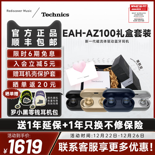 【热卖爆款】松下 Technics AZ100 磁流体降噪蓝牙耳机套装