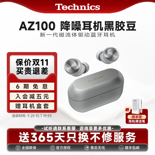 松下AZ100磁流体降噪蓝牙耳机