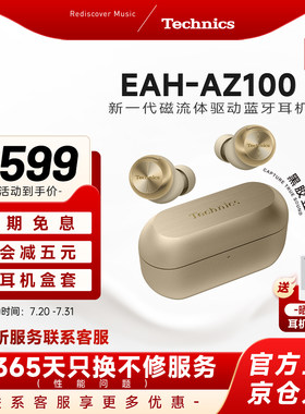 【6期免息】松下 Technics AZ100磁流体主动降噪蓝牙耳机礼盒