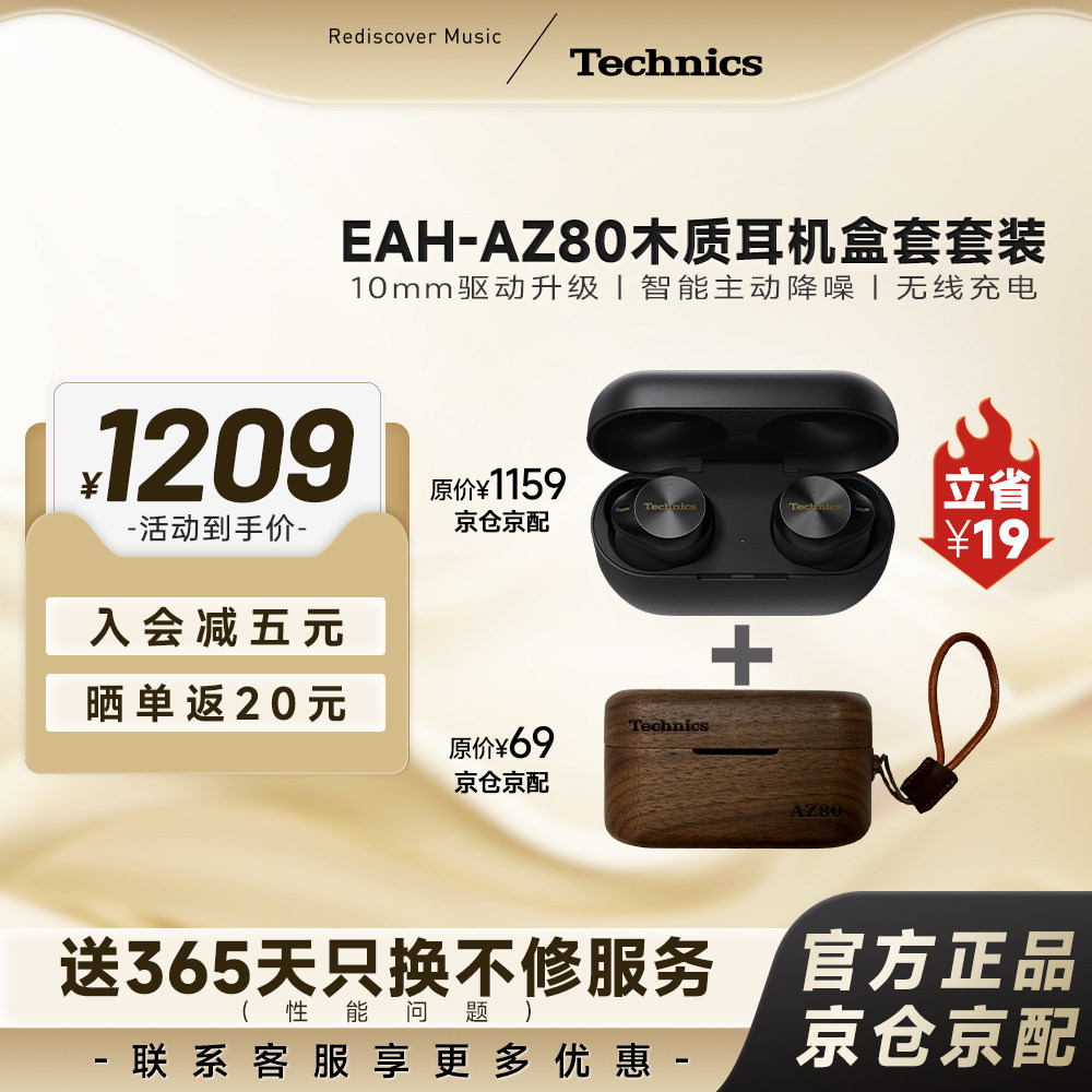 【爆款套装】松下 Technics AZ80真无线蓝牙耳机主动降噪礼盒套装