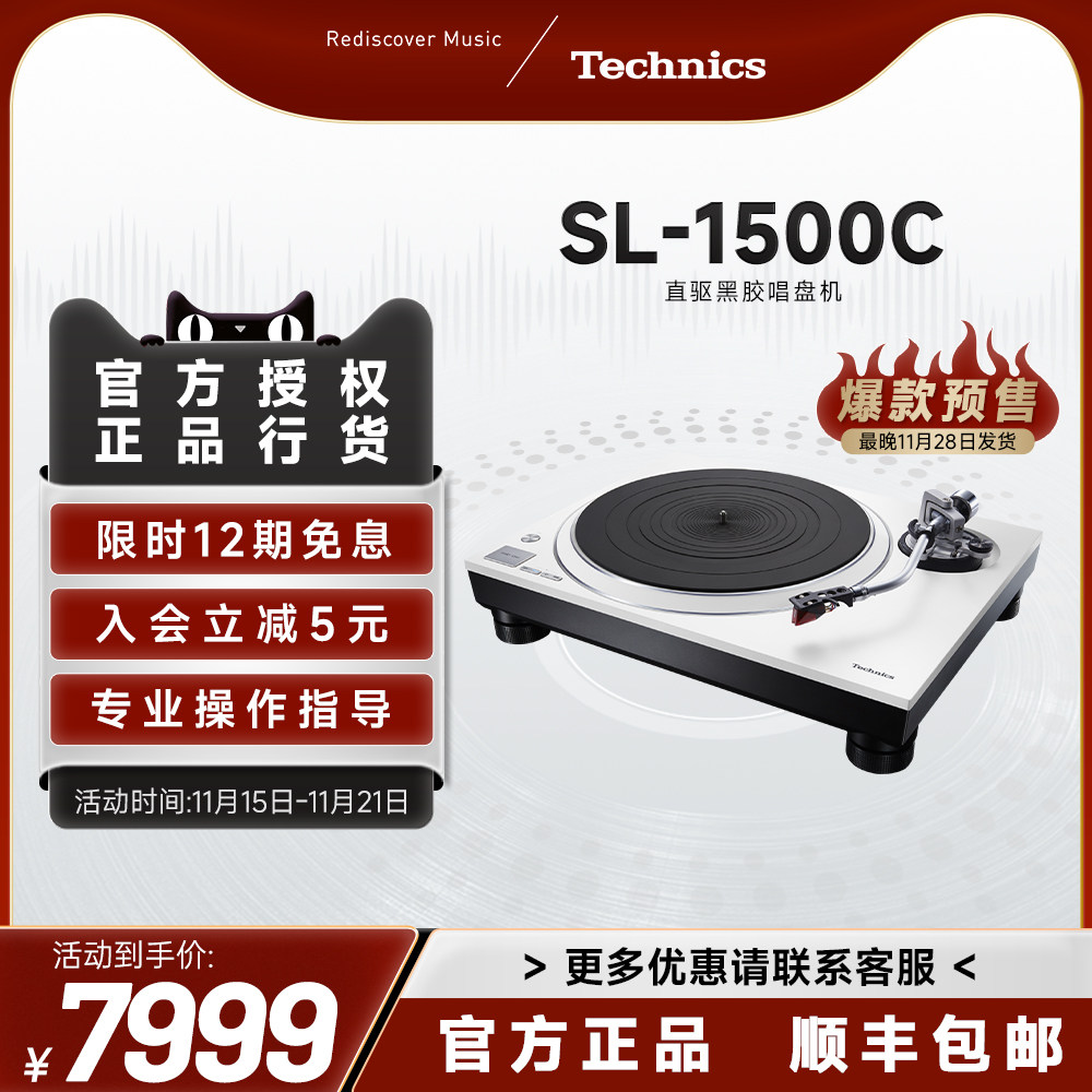 Technics SL-1500C Turntable with Auto-Lift & Preamp - Product image 2