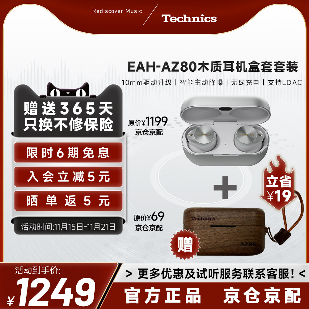 【热卖爆款】松下 Technics AZ80真无线蓝牙耳机 礼盒套装