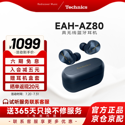 【爆款套装】松下 Technics AZ80真无线蓝牙耳机主动降噪 套装