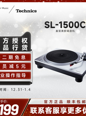 松下TechnicsSL-1500C直驱黑胶唱盘机 唱片机内置唱放唱头