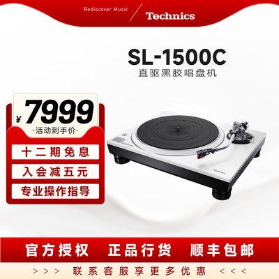 松下 Technics SL-1500C 直驱黑胶唱盘机内置唱放 附带唱头