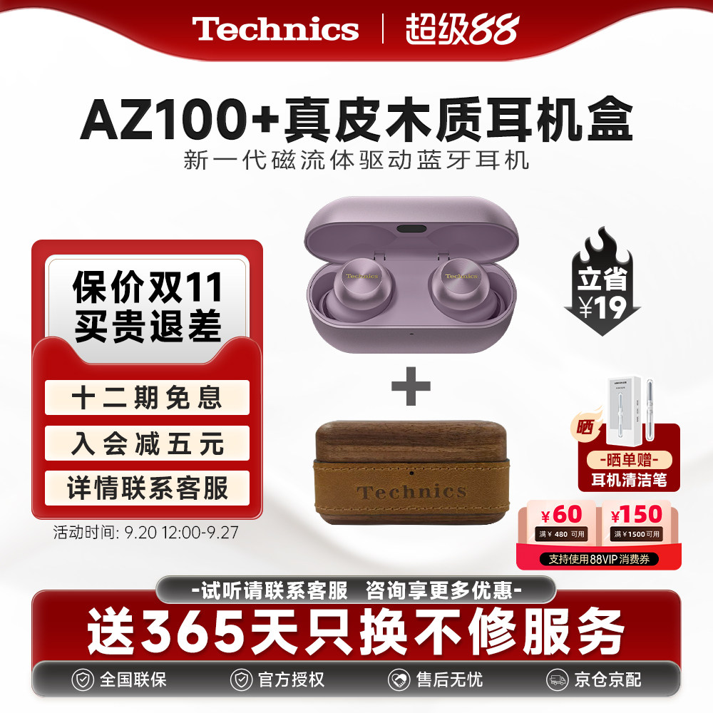 【12期免息】松下Technics EAH-AZ100 磁流体蓝牙耳机主动降噪