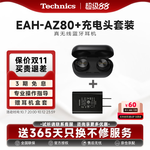 松下AZ80真无线主动降噪耳机