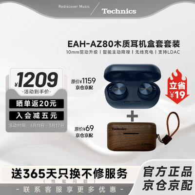 【爆款套装】松下 Technics AZ80真无线蓝牙耳机主动降噪礼盒套装