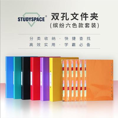 STUDYSPACE 双孔文件夹A4六色套装 笔记资料试卷收纳活页夹 送6套