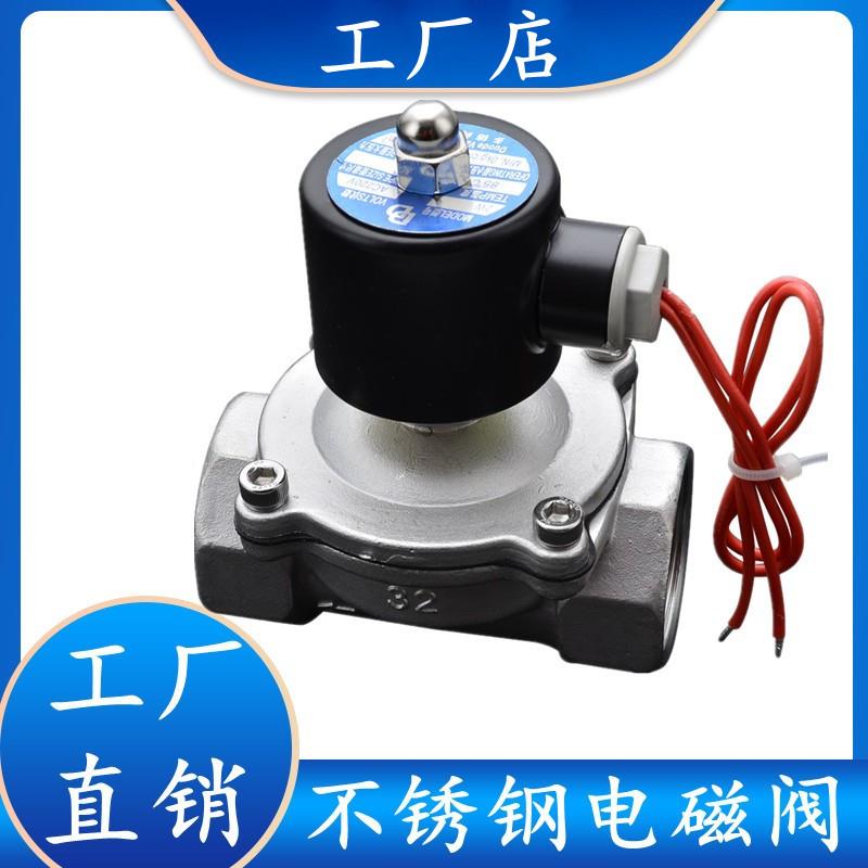 304不锈钢电磁开关阀2w不锈钢水阀气阀电磁阀常闭220v24v12v DN20