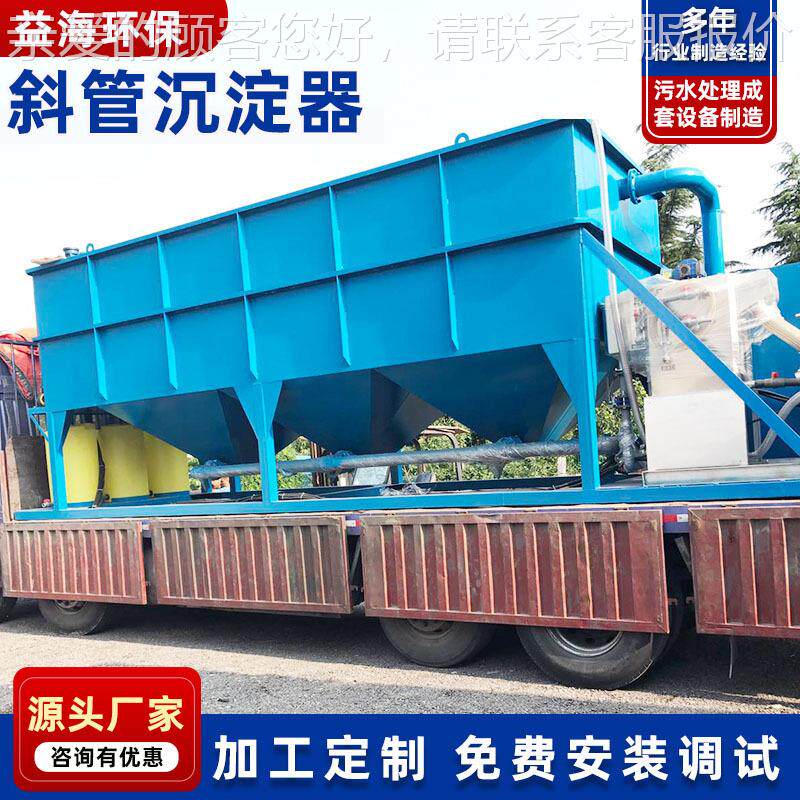 实力家淀 废水厂处理设H-6备 一体沉化淀池 絮凝斜管沉池 环保