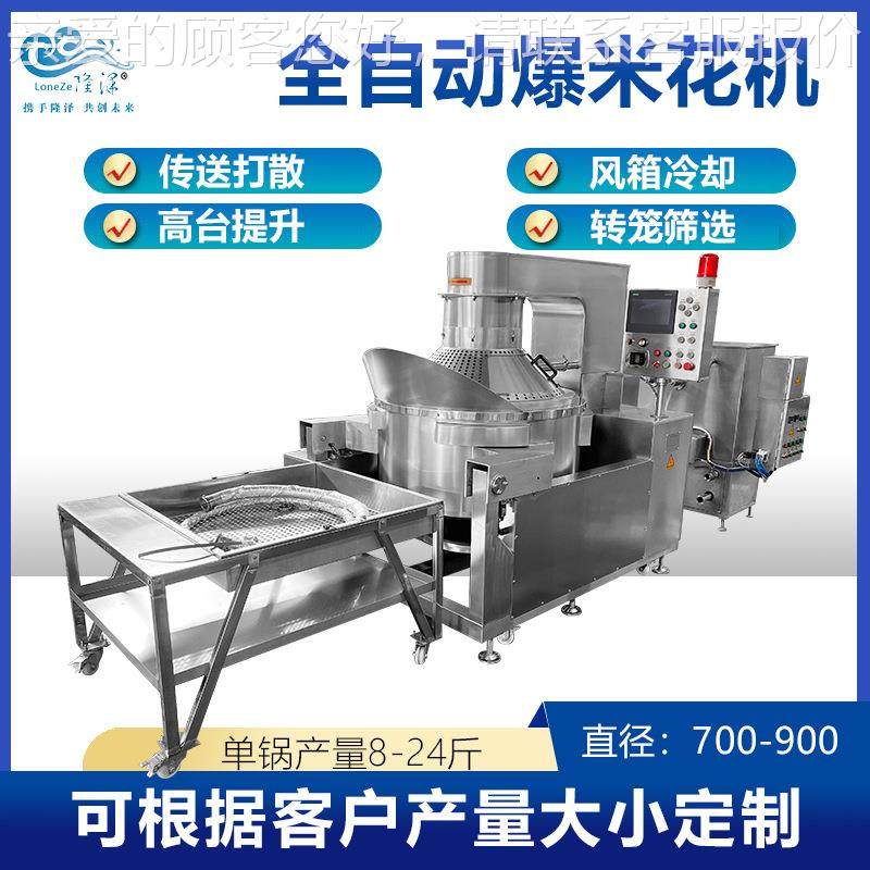 自动米球形米爆花机 电磁加热爆爆花的设全备MUS 美式爆米花机器