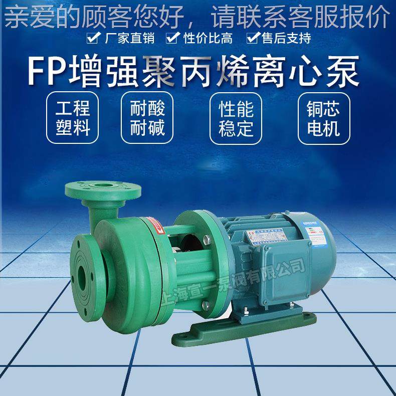 FP增塑烯强聚丙80FP-28离心泵卧式耐腐蚀程料化工工离心泵厂家