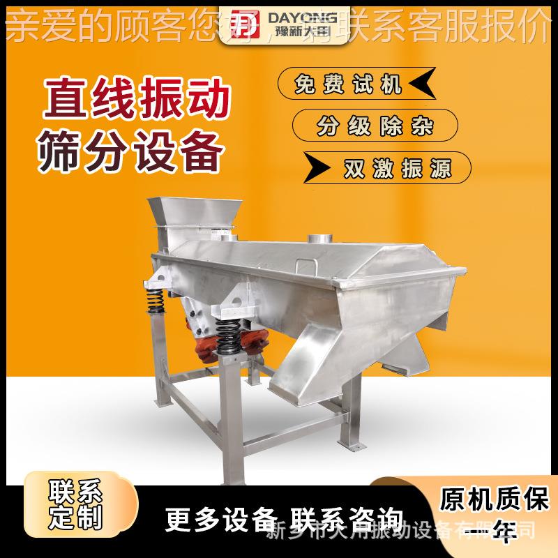 长方形型直线震动筛 小粉直振动筛t线研磨钢球精石DZSF1020选设备