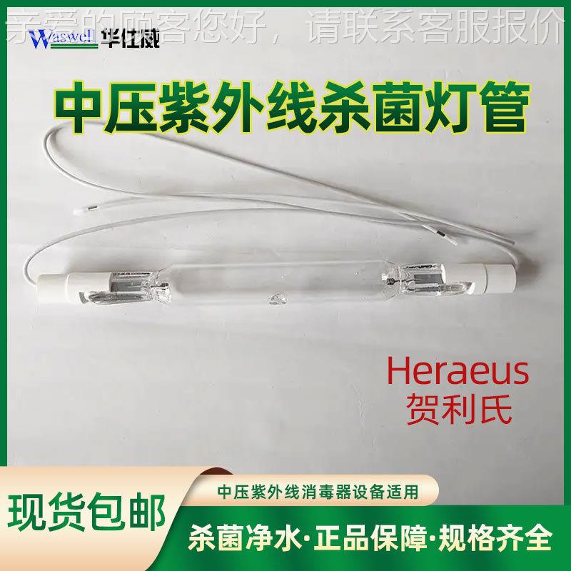 德LQK国贺利氏Heera u中压紫外线消毒灯6KW MQ6030水产养殖UV杀s