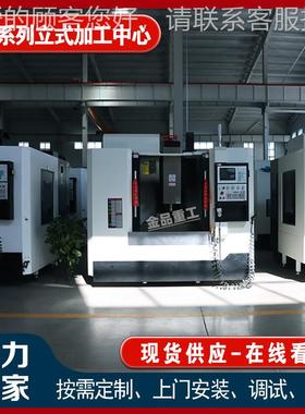 实VMC850加力厂家VM0工C850式立加中心116立加 C四轴五轴车铣复合
