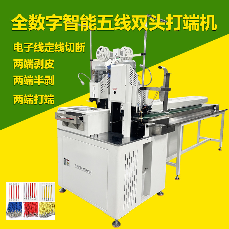 立海隆LL-650全数字智能五线双头端子机裁线剥皮打端子自动化设备