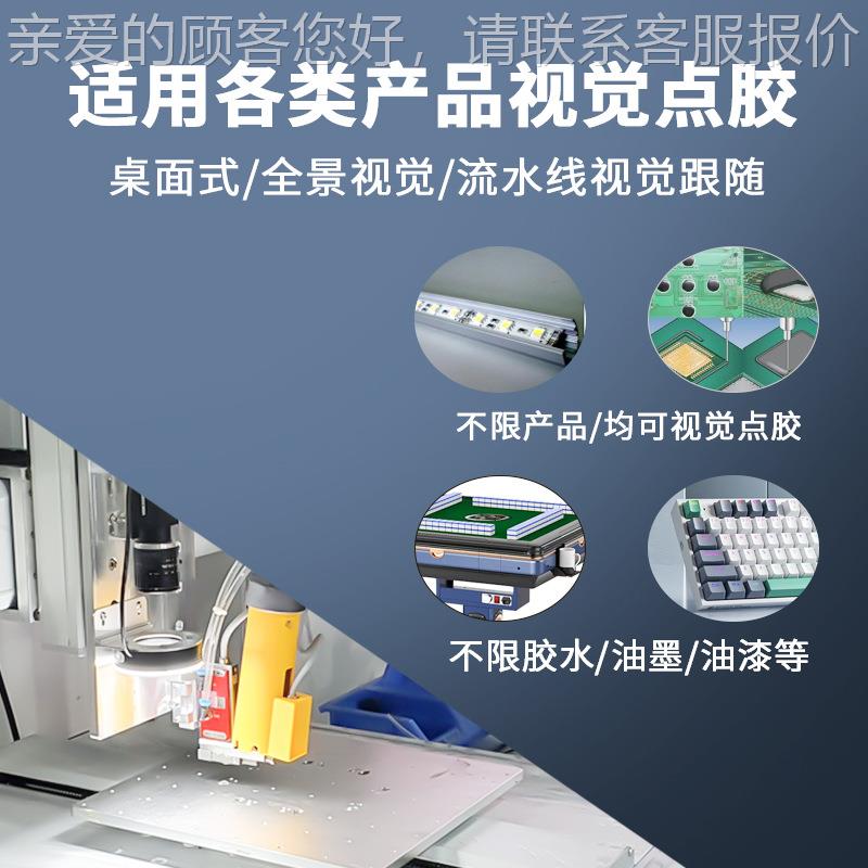 全点景5331骰视觉胶机全自动键盘p子cb板点胶ccd视觉定位自动点胶