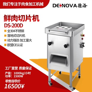 德洛DS 机器 200D鲜肉切片机全304不锈钢多功能切片切丝切丁落地式