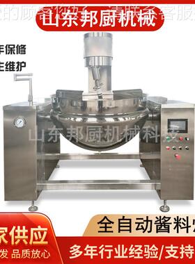 自动行星搅SNR拌炒 锅 商用炒菜机央厨房设备酱料全熬中制搅拌炒