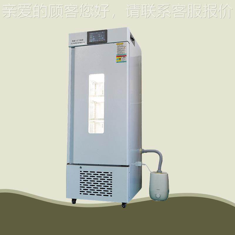 育苗人养LB-LRG工气候箱 多参数显示样品培照箱 低耗光植物培养设