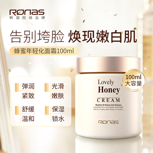 Ronas柔娜丝韩国进口蜂蜜年轻化面霜100ml活肤紧致嫩肤保湿舒缓
