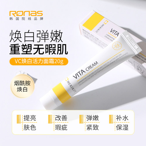 Ronas柔娜丝韩国进口MERIKIT维生素焕白活力面霜20g提亮肤色