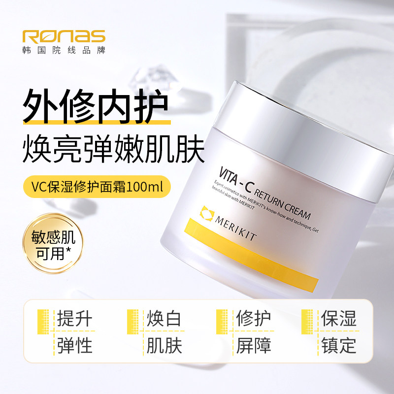Ronas柔娜丝韩国进口MERIKIT维生素C修护面霜100ml弹性嫩肤舒缓