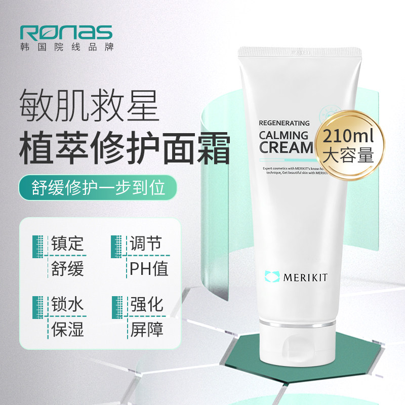 Ronas柔娜丝韩国进口MERIKIT再生舒缓面霜210ml镇定保湿强化屏障