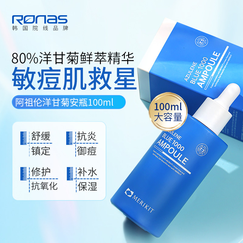 Ronas韩国进口MERIKIT阿祖伦蓝色安瓶精华100ml清爽补水镇定舒敏