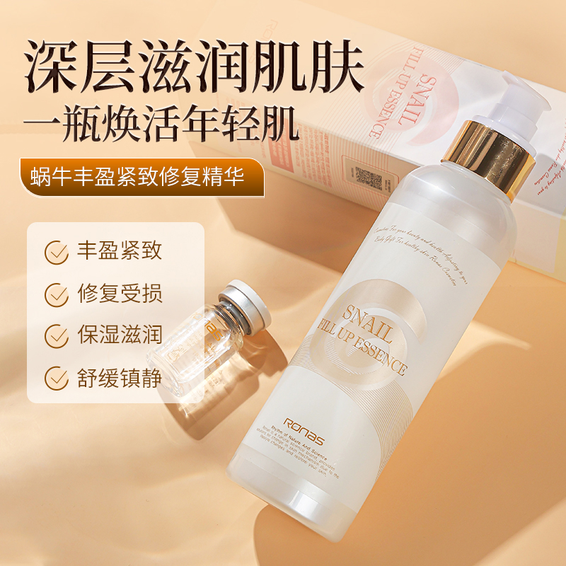 Ronas韩国进口蜗牛丰盈紧致修复精华200ml清新补水 升起皮肤弹性