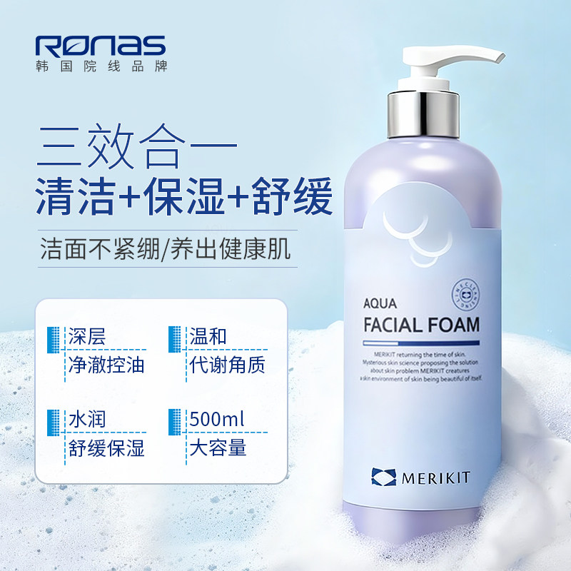 Ronas柔娜丝韩国进口MERIKIT补水面部洁面乳500ml大容量舒缓保湿