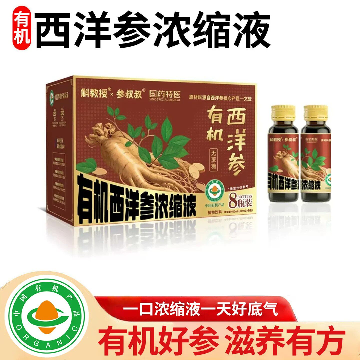 有机西洋参浓缩液山东文登西洋参浓缩液原浆正宗口服液无糖新款