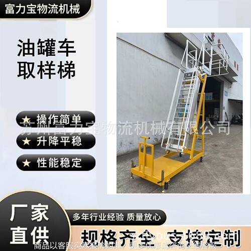 登高梯取样车化学品罐车检修梯取样梯升降梯移动式罐车检修平台