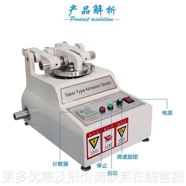 耐磨摩试验机 橡胶皮革纸带Taber漆缆膜线擦测磨耗试仪,机械设备,试验机,淘宝优惠券,粉丝福利购,淘宝优惠卷