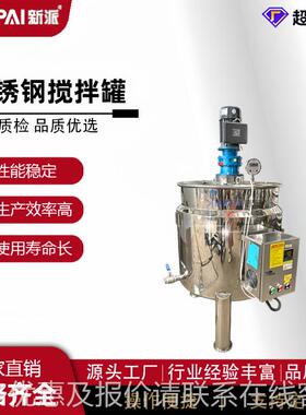 热熔胶电加热桶搅拌乳罐不锈钢拌肉泥化分散ZOF搅拌罐真空搅发酵