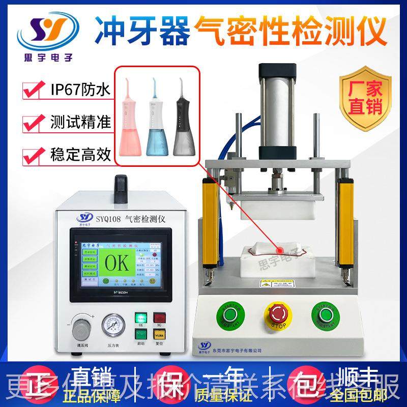 冲器/电动牙刷6牙7防水试测仪 智能高效气密测性检测SYQ108仪密封,五金/工具,漏水测试仪,淘宝优惠券,粉丝福利购,淘宝优惠卷