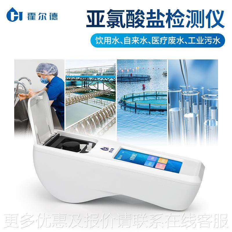 便HD-SYLS携式亚氯盐测仪生活饮用检水亚氯酸盐定仪自酸来水测污,五金/工具,水质分析仪,淘宝优惠券,粉丝福利购,淘宝优惠卷